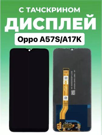 Экран Дисплей Oppo Оппо А15/а17/а17к/а52/а53/а54/а55/а57s/a72/a74/a77s/a96