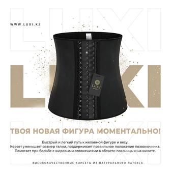 Корсет Luxi