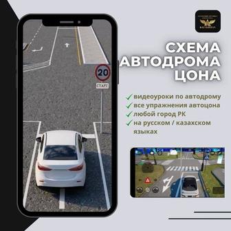 Видеоуроки по автодрому автоцона