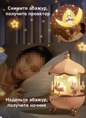 Ночник-проектор Ночник-проектор с функцией Bluetooth и встроенным аккумулят