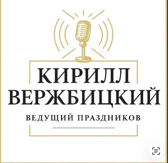 Ведущий мероприятий