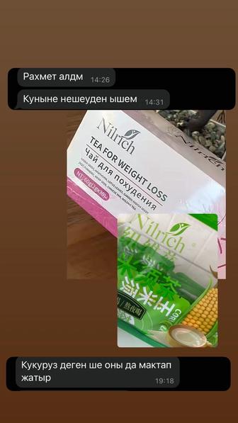 Чай для похудения без химии