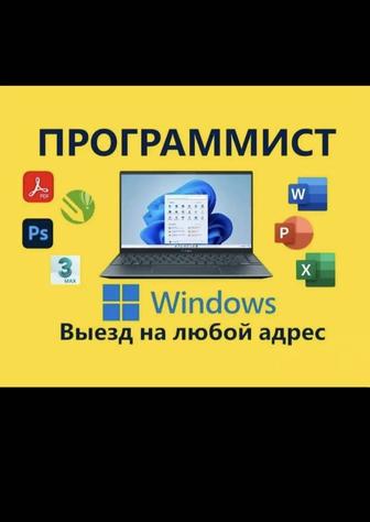 Программист