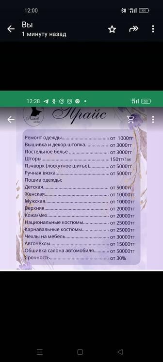 Ремонт и пошив одежды любой сложности. Выезд на дом или работу клиента