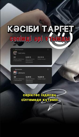 Таргетолог