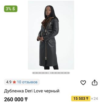 Продам дубленку натуральная кожа