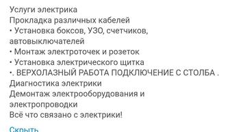 Электрики на выезд
