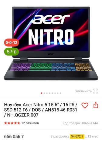 Срочно продам Acer nitro 5 rtx3060 6gb