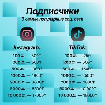 Накрутка тик ток инстаграм