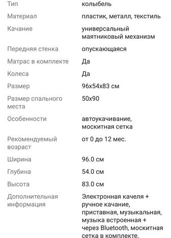 Электронная колыбель