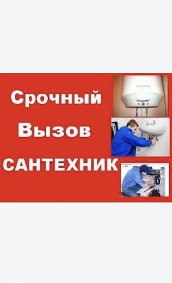 Услуги сантехника