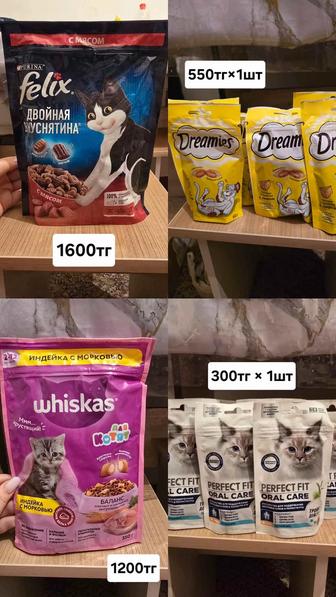 Корм для кошек