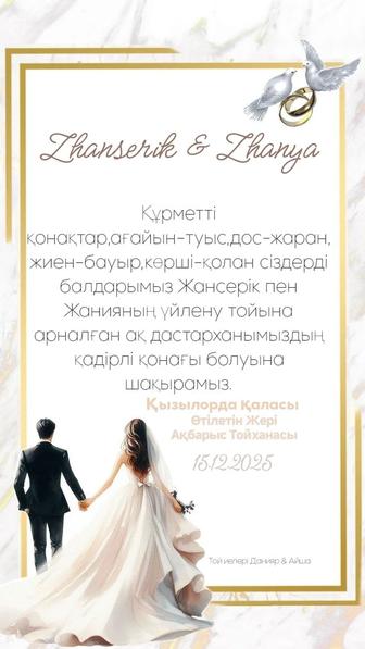 Онлайн шақыртулар