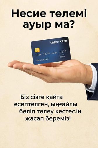 Мемлекеттік және банк қызметтері барлығы онлайн!