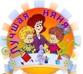 Няня/ сопровождение/ присмотр