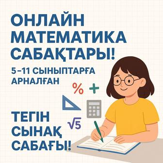 Репетитор математика