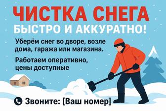 Чистка снега