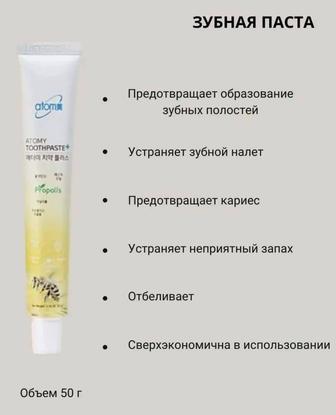 Атоми Корейская продукция. Зубная паста. 50 гр, 200 гр.