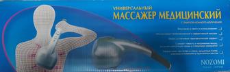 Продам массажёр медицинский