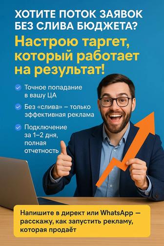 Услуги таргетолога