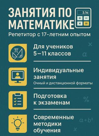 Репетитор математика (алгебра и геометрия)