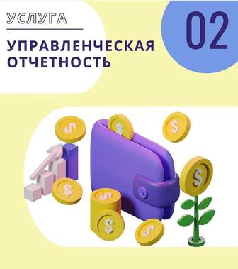 Управленческая отчетность