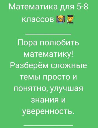 Репетитор по математике алгебре геометрии 4 - 8 классы