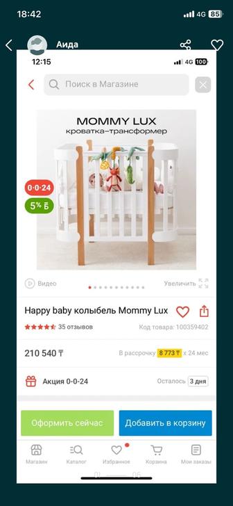 Продам кровать happy baby mommy lux