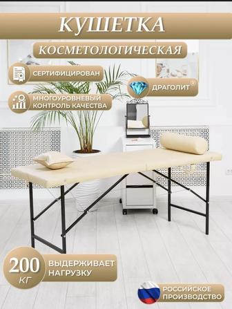 Продаю новую кушетку для массажа, наращивания ресниц