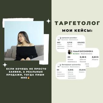 Таргетолог