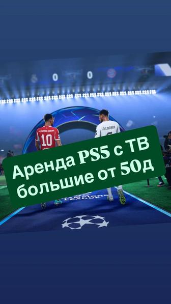 Аренда Сони, PS5, прокат PlayStation 5, ПС5,
Плейстейшн5, FIFA25.