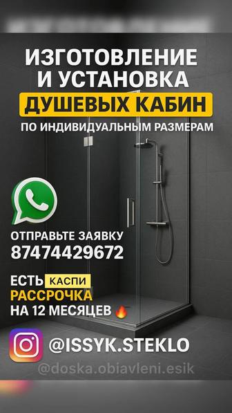 Изготовление и установка душевых кабин