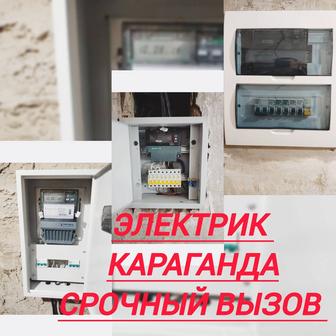 Электрик 24/7 срочно