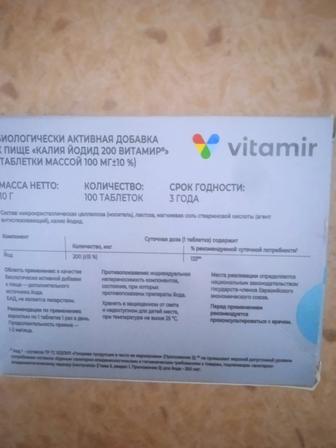 Калия Йодид. Оригинал, второй в подарок