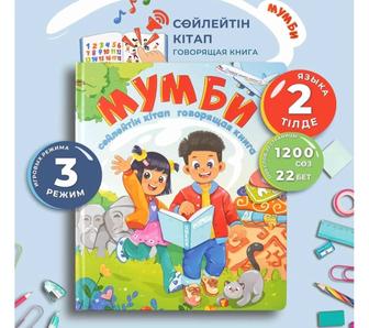 Детская книга говорящая Мумбаи состояние новый