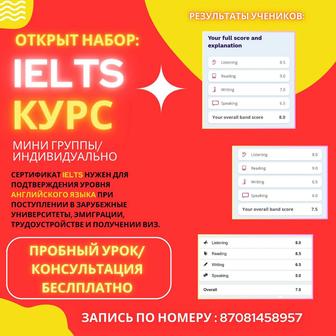 набор на курс ielts (осталось 2 места)