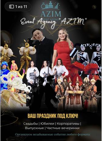 Шоу программа под ключ