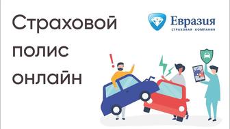 Автострахование