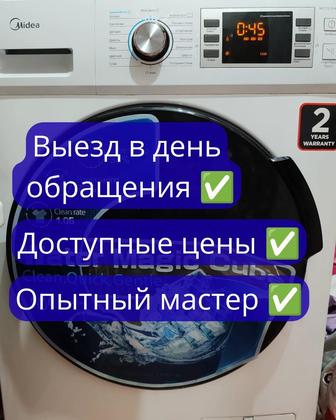 Ремонт стиральных машин Ремонт сушильных и посудомоечных машин Алматы