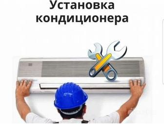 Установка кондиционера