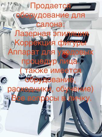 Оборудование для салона