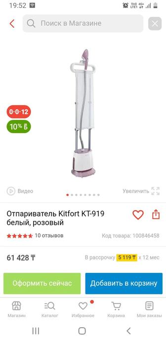 Отпариватель