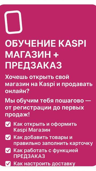 Каспи магазин ашу! ПРЕДЗАКАЗ!