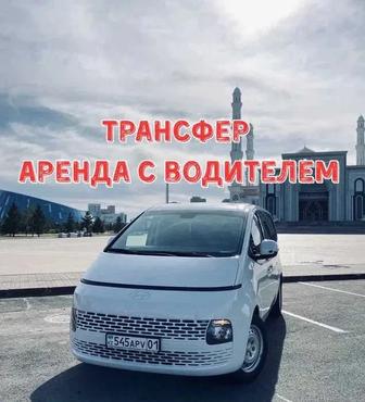 Аренда авто Hyundai Staria 2025 Хюндай Стария с водителем