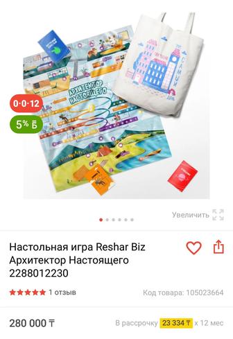 Продам игру Архитектор Настоящего