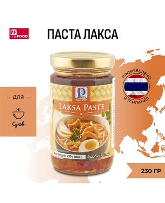 Основа для супа паста Лакса, 230г, Таиланд, Resfood