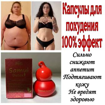 Капсулы для похудения Samui detox