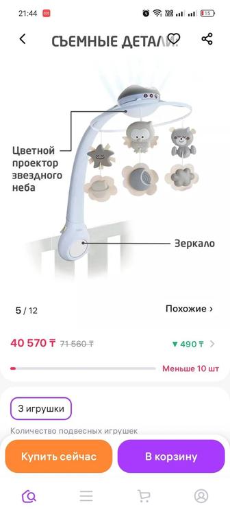 Продам мобиль для детей
