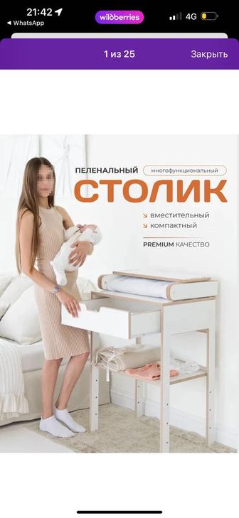 Стол пеленальный