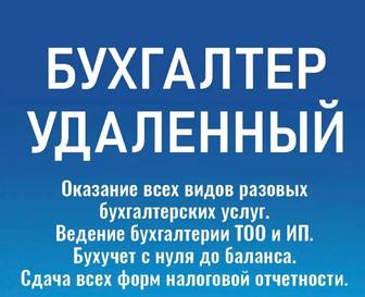 Бухгалтерские услуги